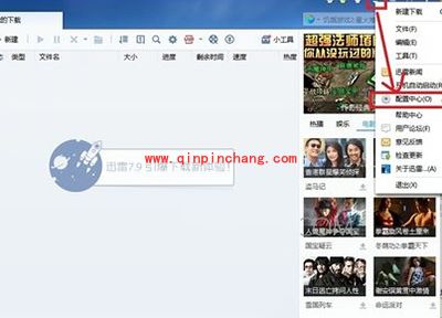 迅雷9关闭右侧广告教程