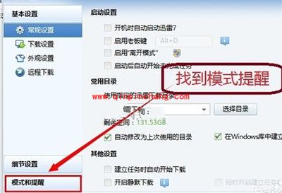 迅雷9关闭右侧广告教程