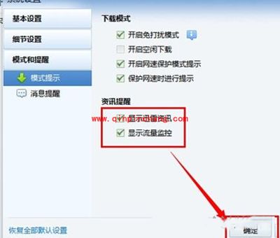 迅雷9关闭右侧广告教程