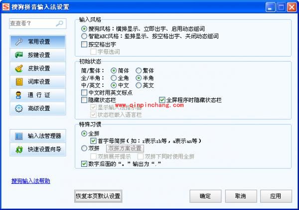 设置搜狗输入法打造个性化