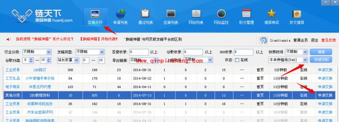 网站推广必备利器：换链神器使用教程