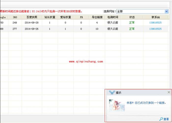 网站推广必备利器：换链神器使用教程