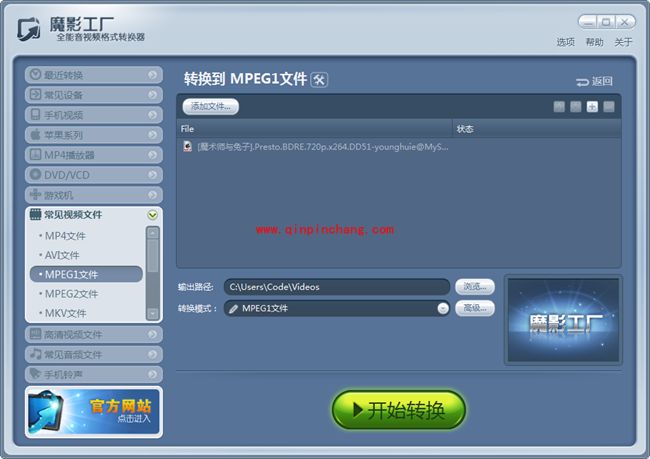 魔影工厂常见视频转换之MPEG1、MPEG2格式