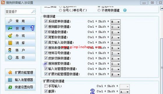 搜狗输入法的截图快捷键的巧设
