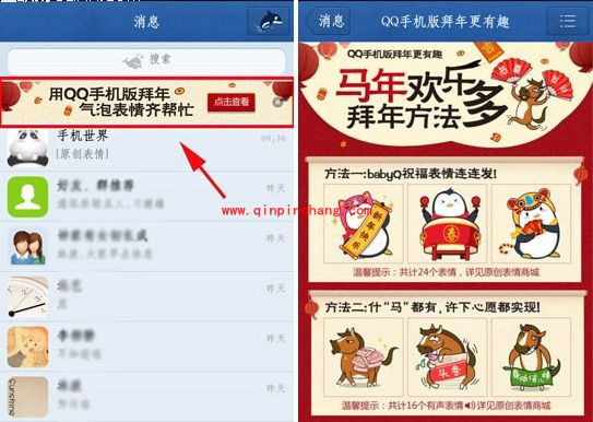 别样的拜年方式：手机QQ气泡拜年