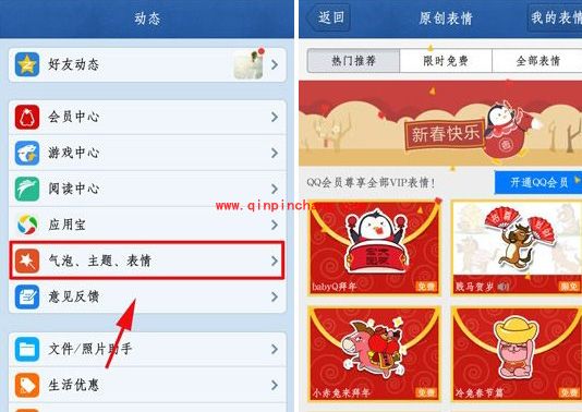 别样的拜年方式：手机QQ气泡拜年