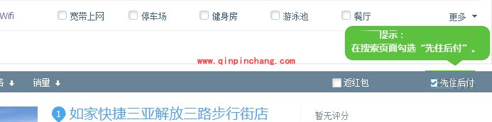 阿里旅行去啊信用住的使用方法