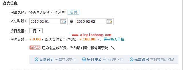 阿里旅行去啊信用住的使用方法
