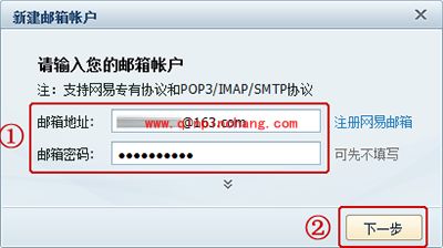 网易闪电邮如何使用？网易闪电邮基础使用方法图解