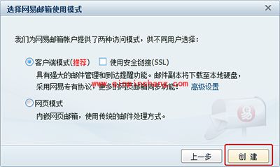 网易闪电邮如何使用？网易闪电邮基础使用方法图解