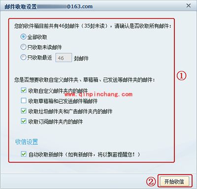 网易闪电邮如何使用？网易闪电邮基础使用方法图解