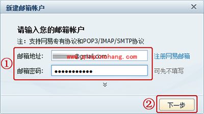 网易闪电邮如何使用？网易闪电邮基础使用方法图解