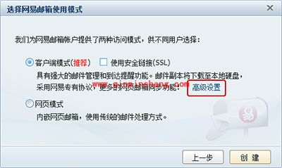 网易闪电邮如何使用？网易闪电邮基础使用方法图解