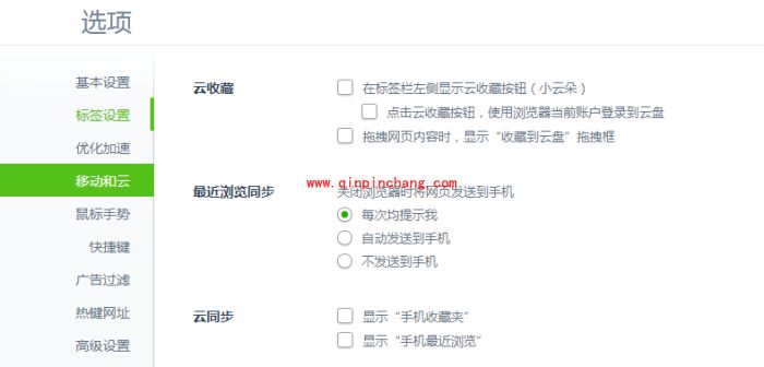360浏览器关闭收藏到云盘选项的技巧