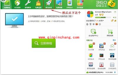 重新开启360安全卫士禁用的启动项方法