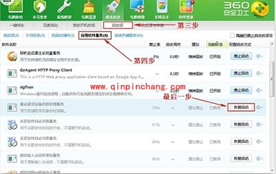 重新开启360安全卫士禁用的启动项方法