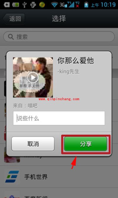 唱吧分享到微信的技巧