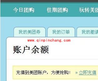 美团网账户余额提现的小妙招