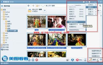 美图看看使用小技巧:批量处理图片