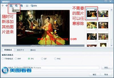 美图看看使用小技巧:批量处理图片