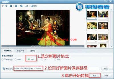 美图看看使用小技巧:批量处理图片