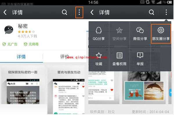如何与朋友圈朋友分享应用宝内的APP