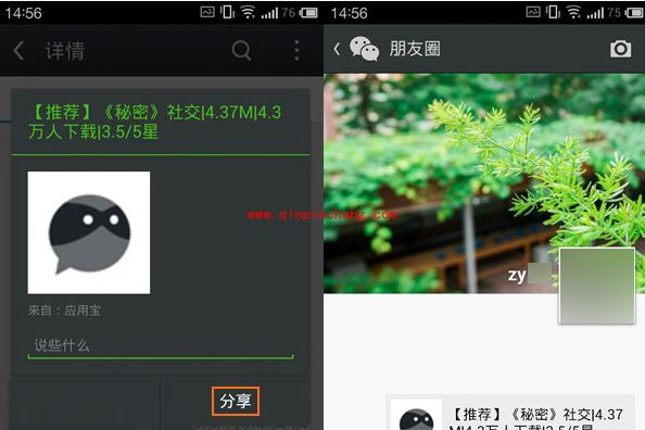 如何与朋友圈朋友分享应用宝内的APP