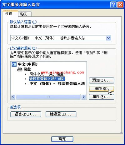 轻松几步删除其它无用输入方法