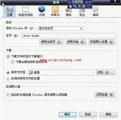 菜鸟必备技巧：火狐浏览器设置