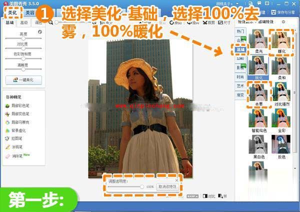 美图秀秀光线处理之修复背光照