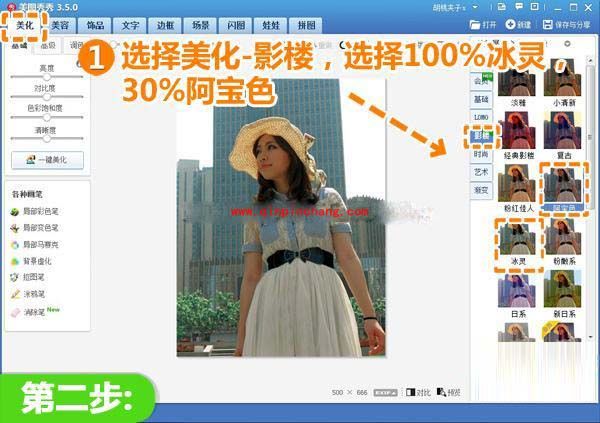 美图秀秀光线处理之修复背光照