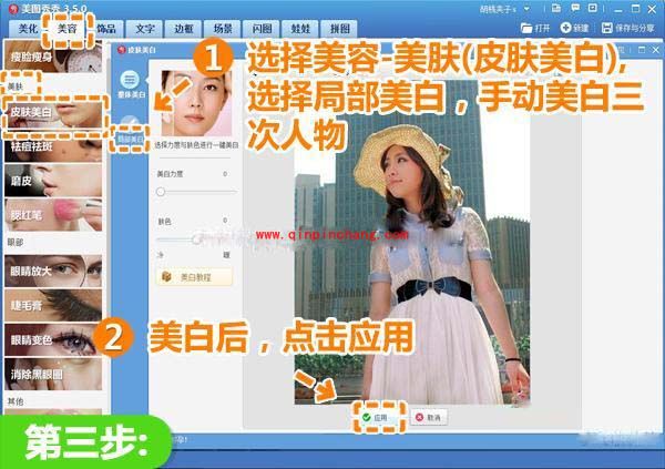 美图秀秀光线处理之修复背光照