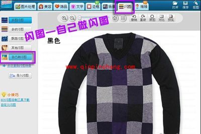 淘宝卖家展示攻略 美图秀秀轻松打造闪图