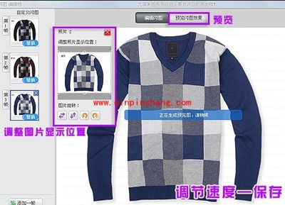 淘宝卖家展示攻略 美图秀秀轻松打造闪图
