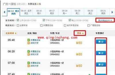 12308网买汽车票图文步骤
