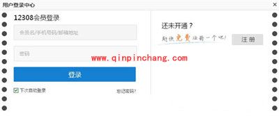 12308网买汽车票图文步骤