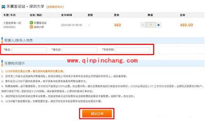 12308网买汽车票图文步骤