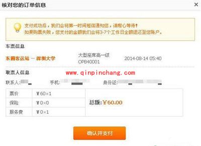 12308网买汽车票图文步骤