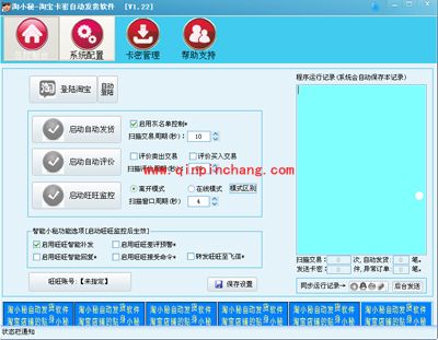 淘小秘自动回复功能功能的操作教程