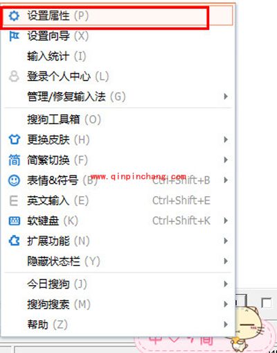 搜狗输入法修改候选项数的方法