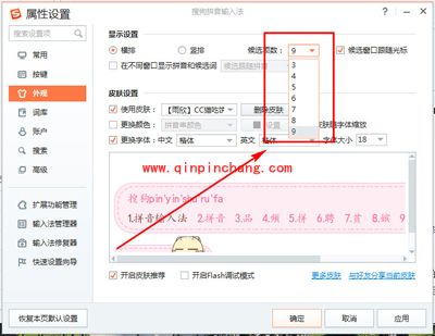 搜狗输入法修改候选项数的方法