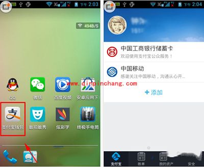 支付宝添加公众服务号方法