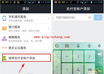 支付宝添加公众服务号方法