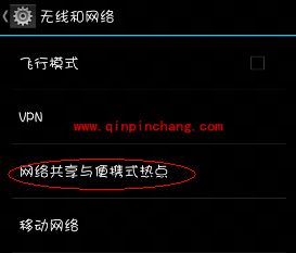 手机流量转移到电脑上使用的技巧