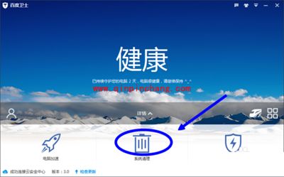 什么是电脑垃圾？百度卫士来告诉您！