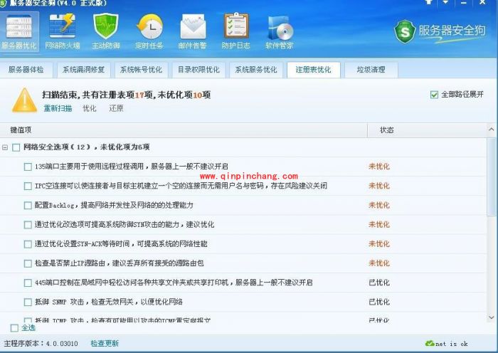 服务器安全狗优化注册表的教程
