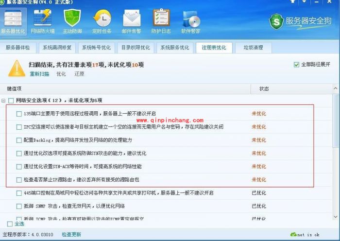 服务器安全狗优化注册表的教程