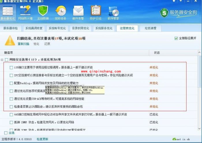 服务器安全狗优化注册表的教程