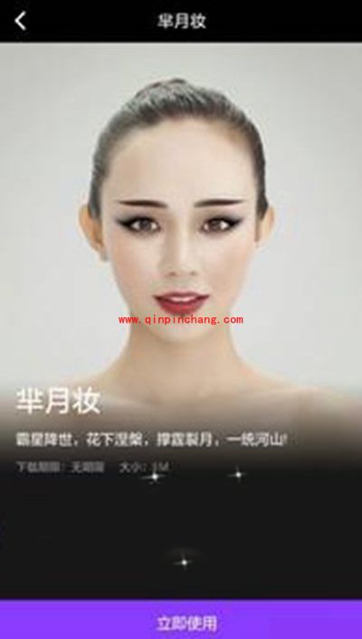 美妆相机芈月妆怎么拍