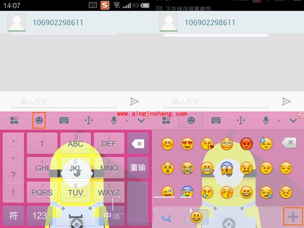 搜狗输入法如何导入表情图片